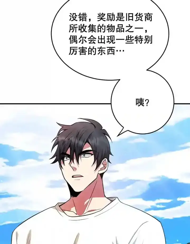 《10星级扭蛋玩家》13.魔道王的后代图22