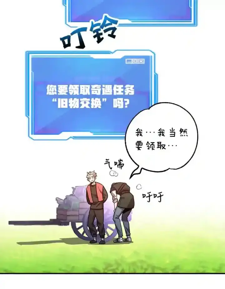 《10星级扭蛋玩家》13.魔道王的后代图28