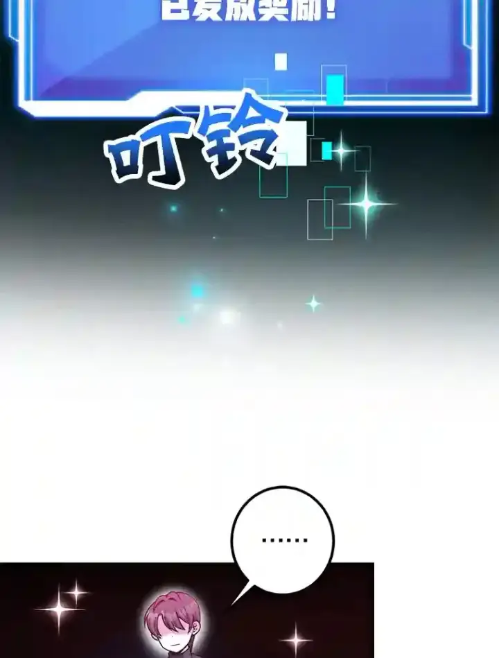 《10星级扭蛋玩家》13.魔道王的后代图3