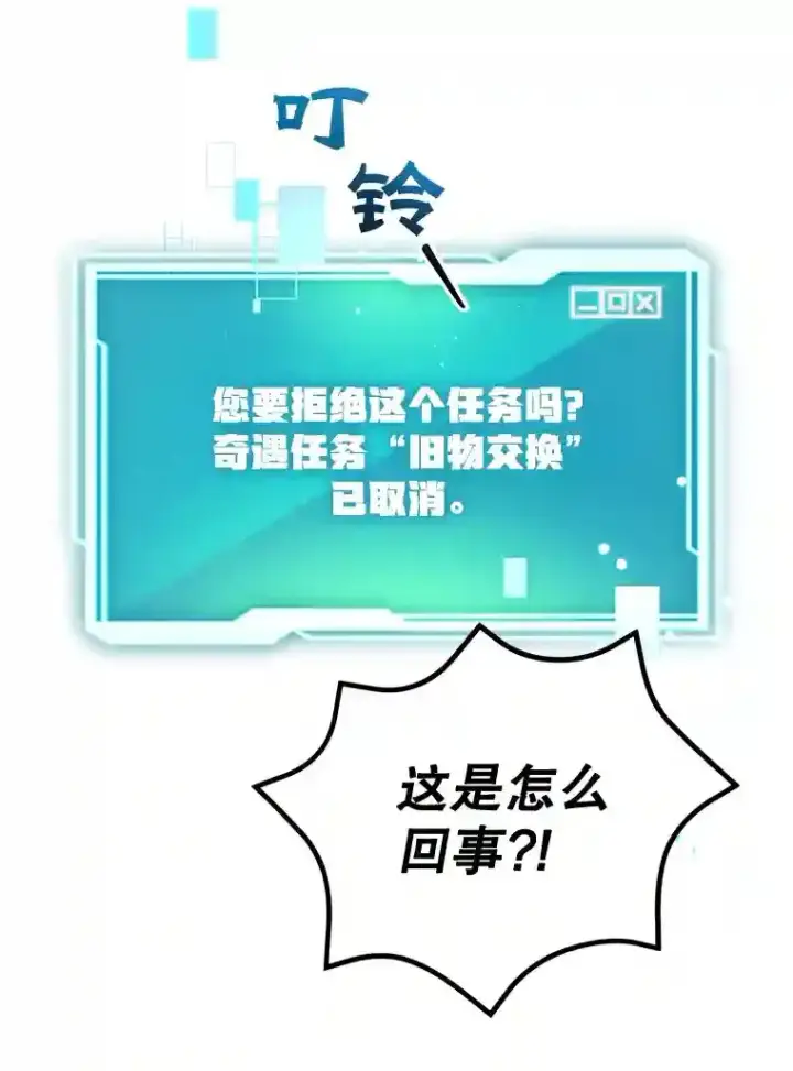 《10星级扭蛋玩家》13.魔道王的后代图37