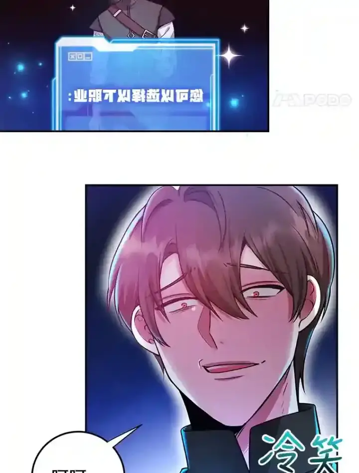 《10星级扭蛋玩家》13.魔道王的后代图4