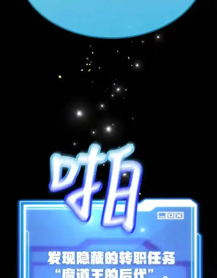 《10星级扭蛋玩家》13.魔道王的后代图42