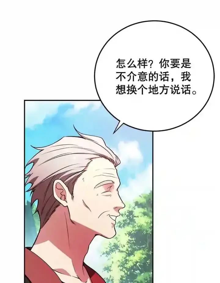 《10星级扭蛋玩家》13.魔道王的后代图45
