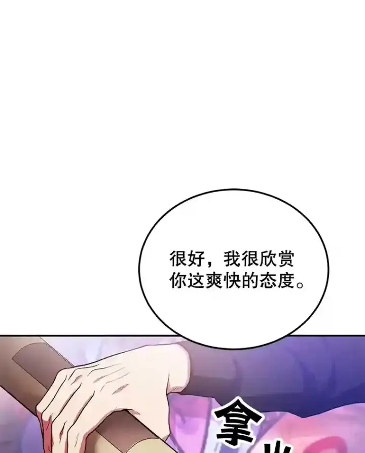 《10星级扭蛋玩家》13.魔道王的后代图48