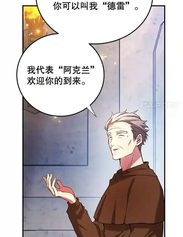 《10星级扭蛋玩家》13.魔道王的后代图61