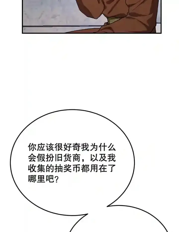 《10星级扭蛋玩家》13.魔道王的后代图62