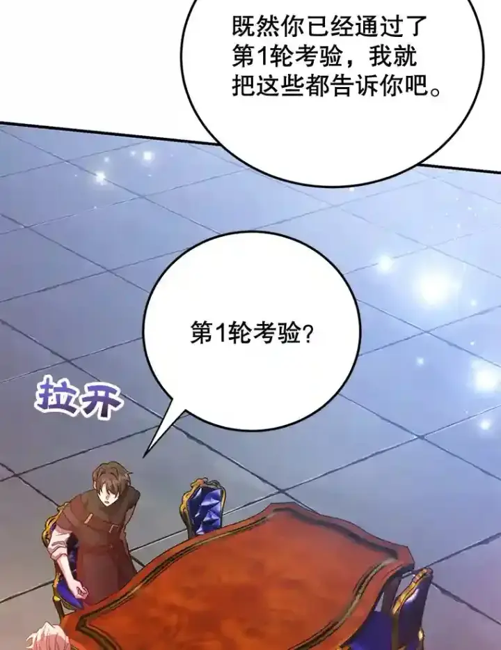 《10星级扭蛋玩家》13.魔道王的后代图63