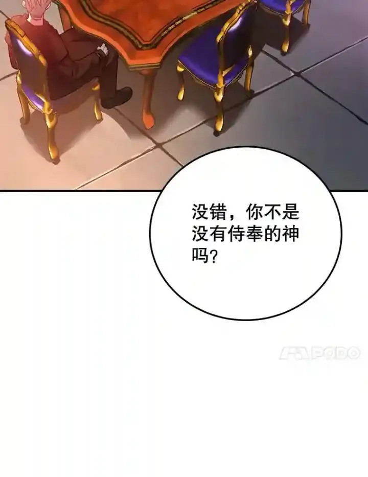 《10星级扭蛋玩家》13.魔道王的后代图64