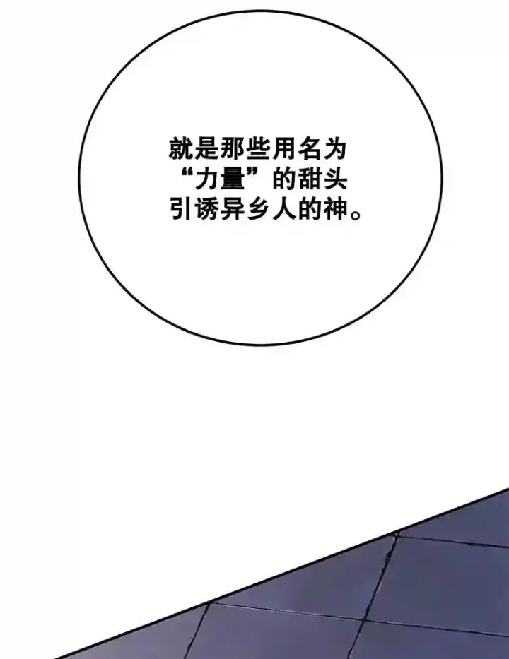 《10星级扭蛋玩家》13.魔道王的后代图65