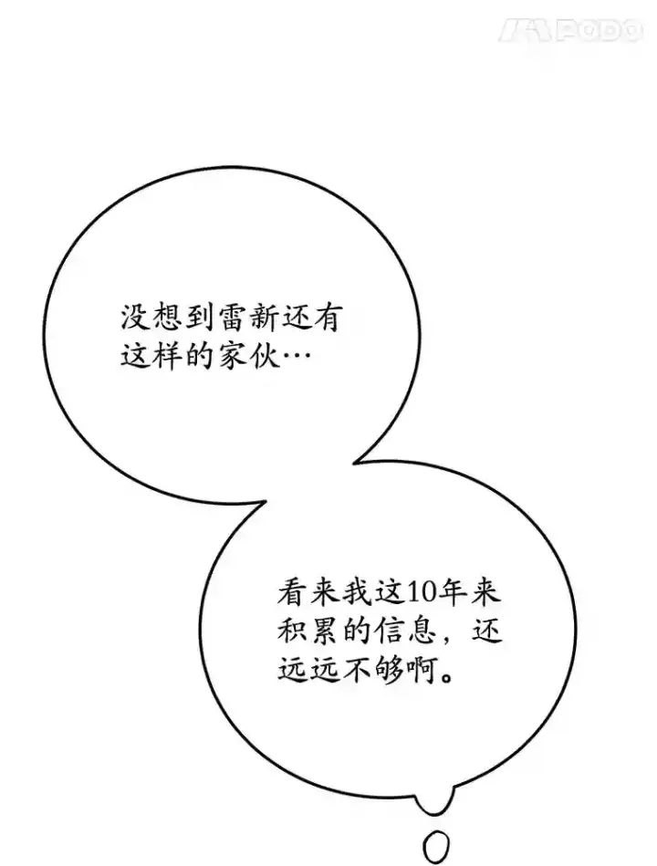 《10星级扭蛋玩家》13.魔道王的后代图68