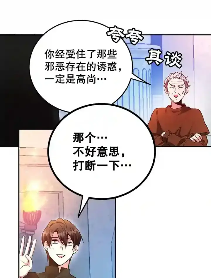 《10星级扭蛋玩家》13.魔道王的后代图70