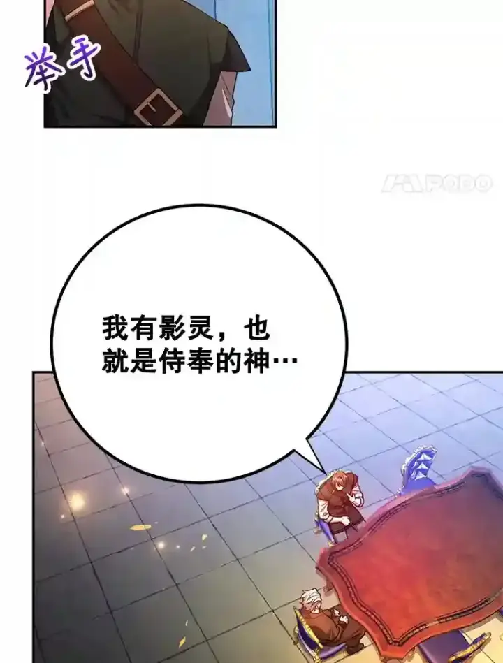 《10星级扭蛋玩家》13.魔道王的后代图71
