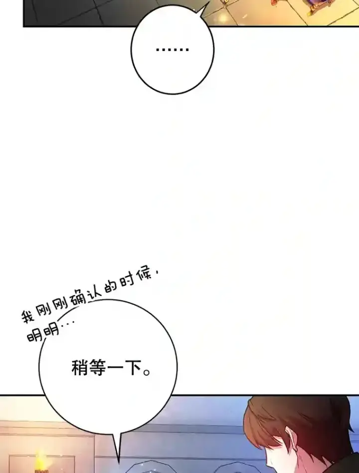 《10星级扭蛋玩家》13.魔道王的后代图72