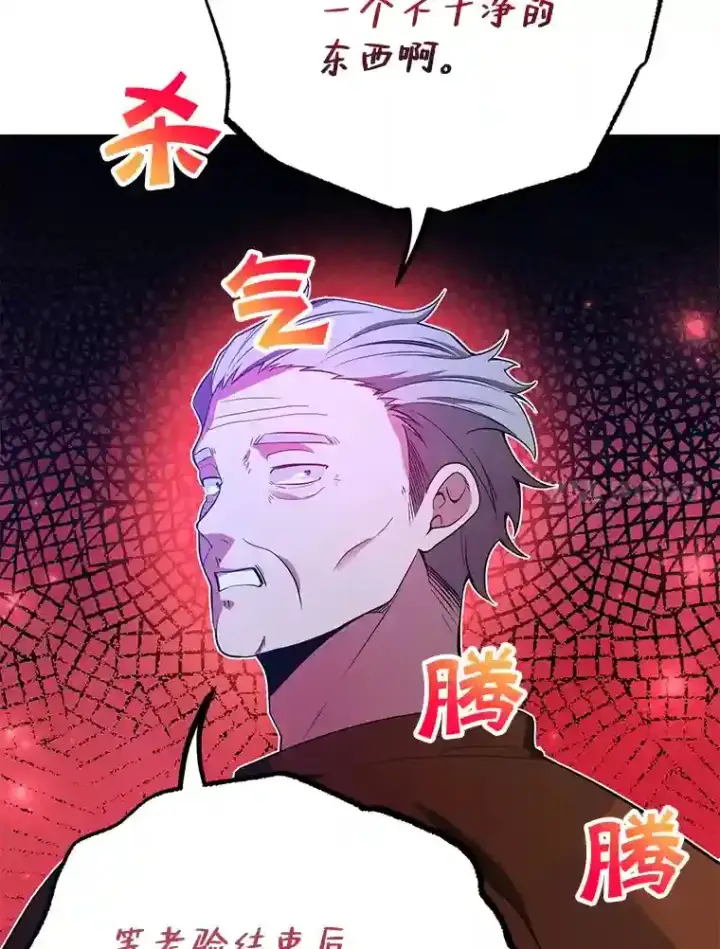 《10星级扭蛋玩家》13.魔道王的后代图74