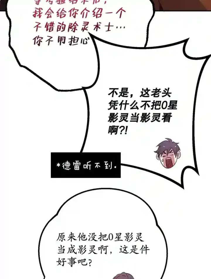 《10星级扭蛋玩家》13.魔道王的后代图75