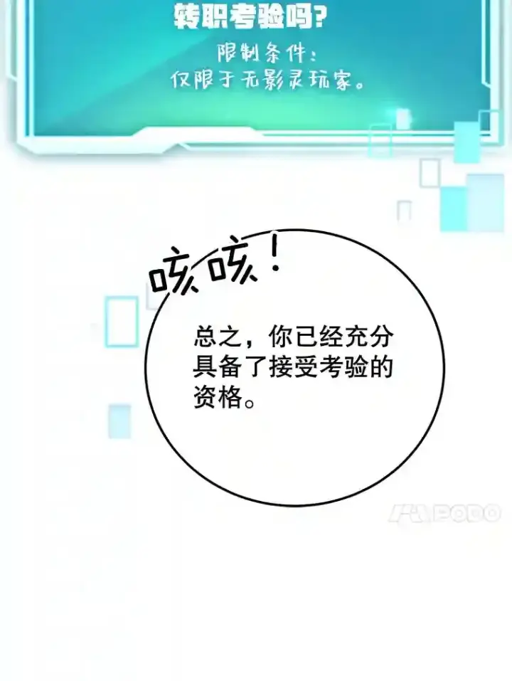 《10星级扭蛋玩家》13.魔道王的后代图77