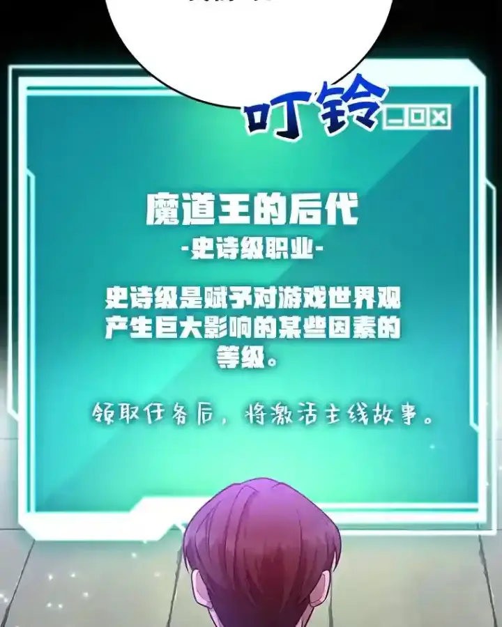 《10星级扭蛋玩家》13.魔道王的后代图79
