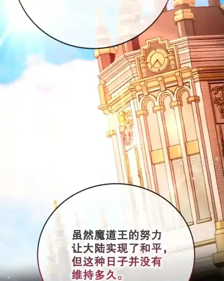 《10星级扭蛋玩家》13.魔道王的后代图84