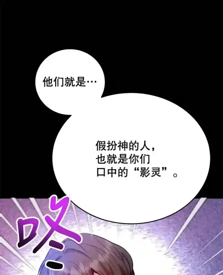 《10星级扭蛋玩家》13.魔道王的后代图90