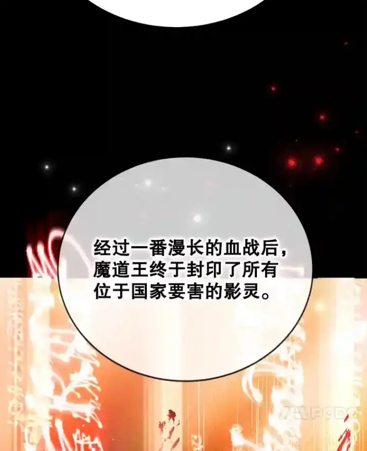 《10星级扭蛋玩家》13.魔道王的后代图94