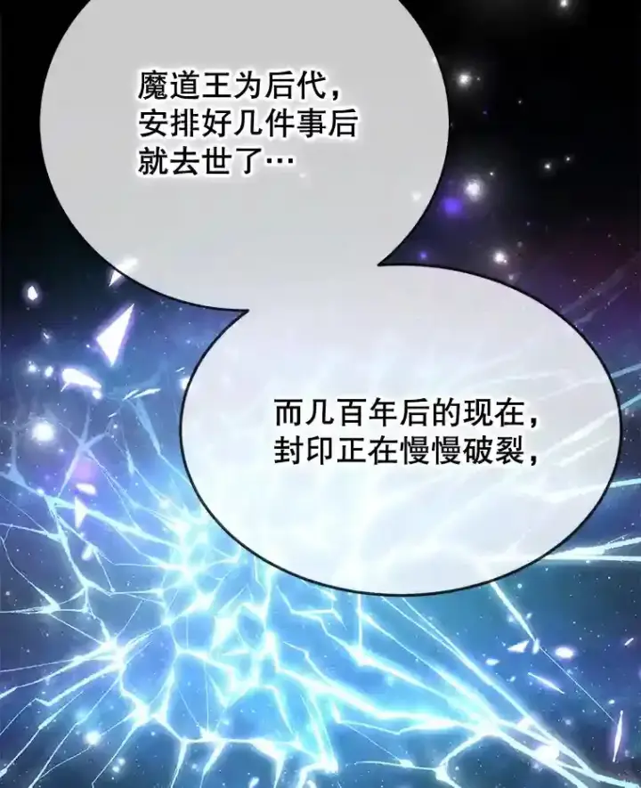 《10星级扭蛋玩家》13.魔道王的后代图96