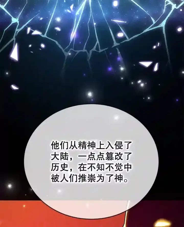 《10星级扭蛋玩家》13.魔道王的后代图97