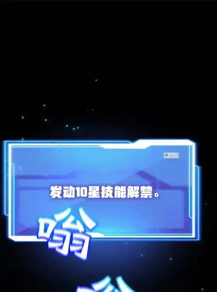 《10星级扭蛋玩家》14.魔道君王图10