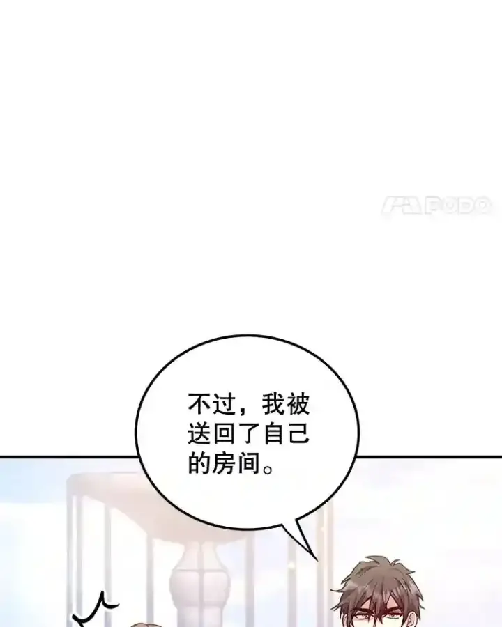 《10星级扭蛋玩家》14.魔道君王图102