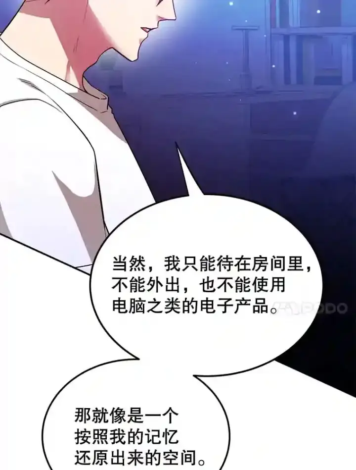 《10星级扭蛋玩家》14.魔道君王图105