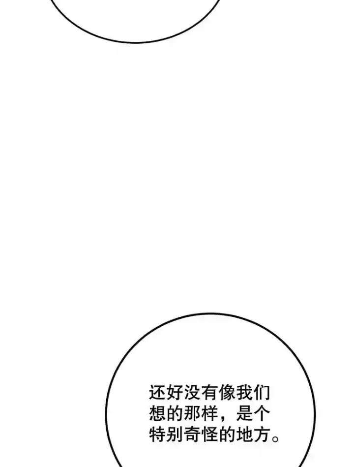 《10星级扭蛋玩家》14.魔道君王图106