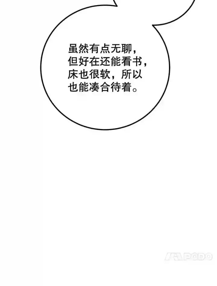 《10星级扭蛋玩家》14.魔道君王图108