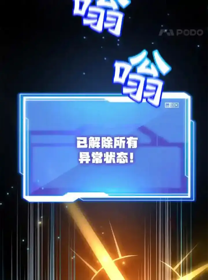 《10星级扭蛋玩家》14.魔道君王图11