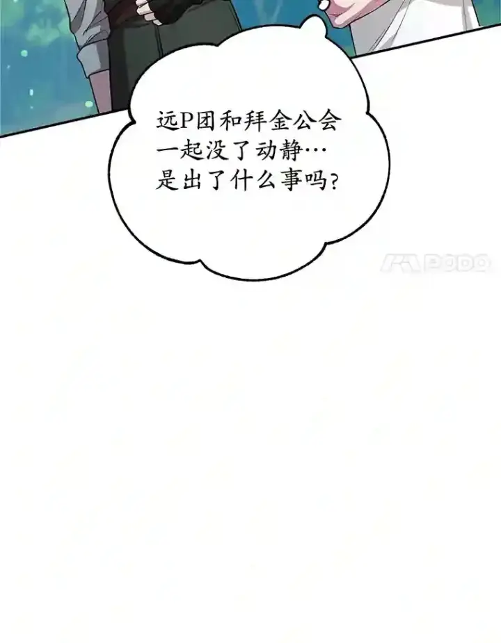《10星级扭蛋玩家》14.魔道君王图115