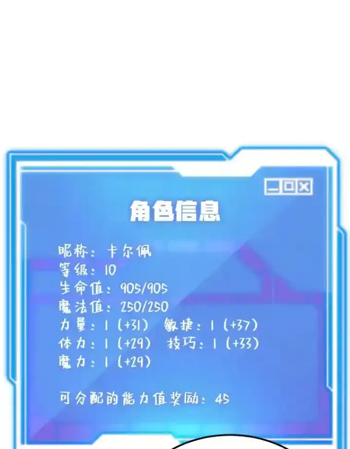 《10星级扭蛋玩家》14.魔道君王图119