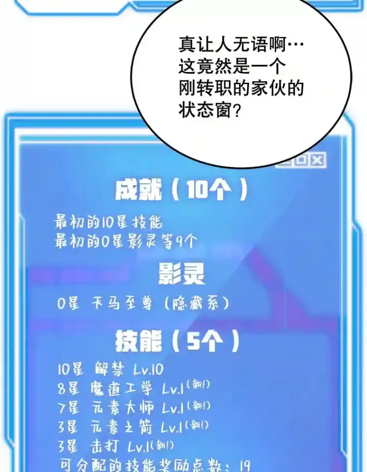《10星级扭蛋玩家》14.魔道君王图120