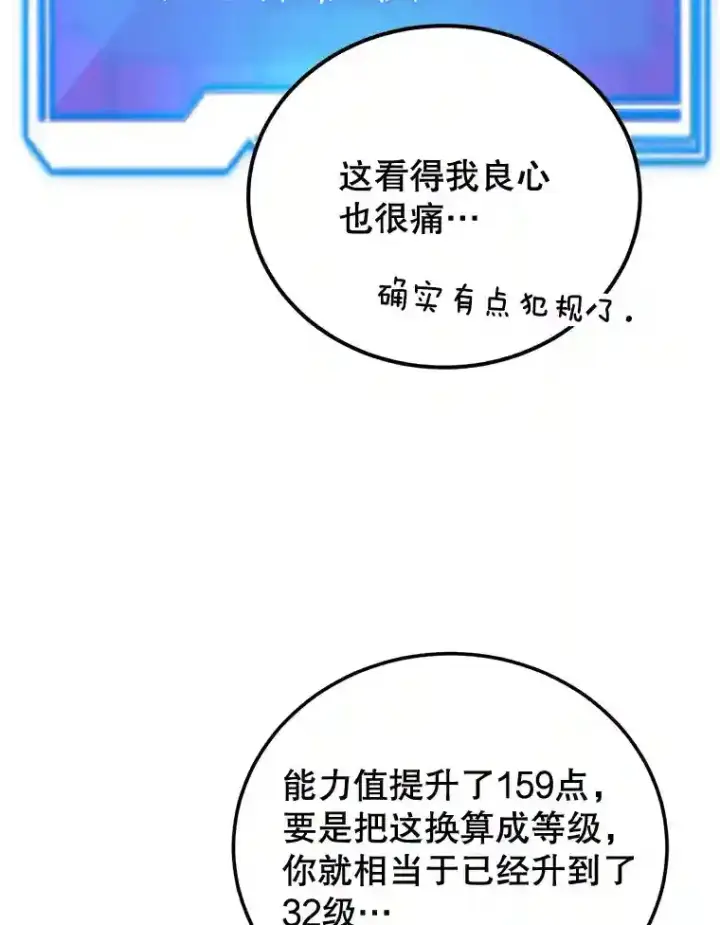 《10星级扭蛋玩家》14.魔道君王图121