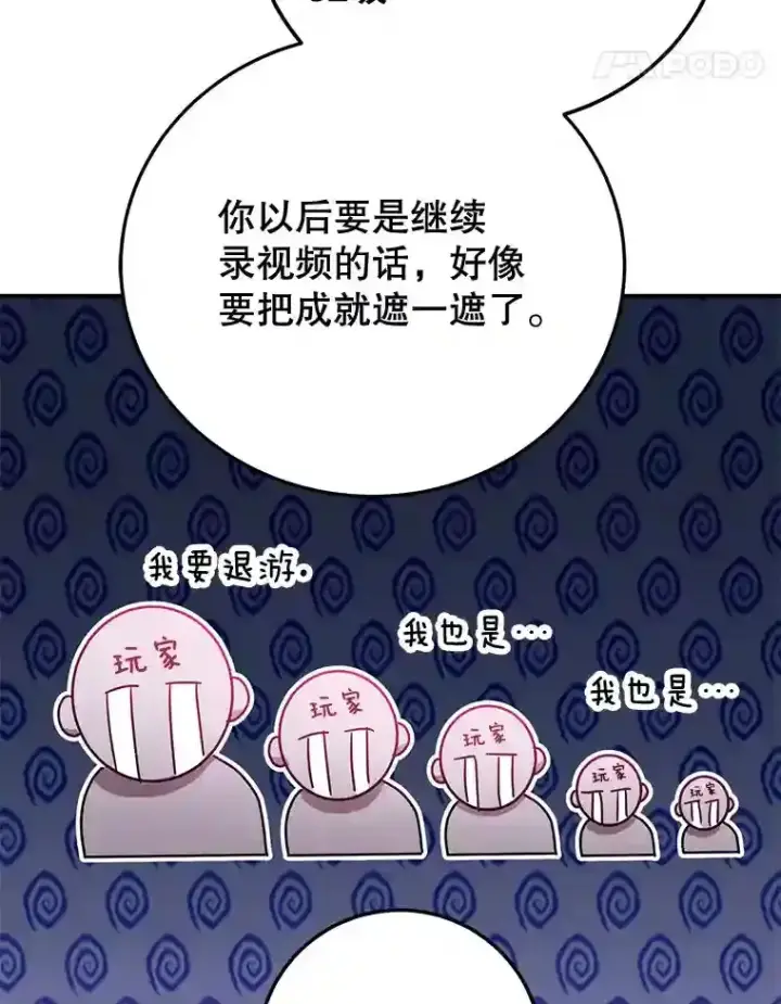 《10星级扭蛋玩家》14.魔道君王图122