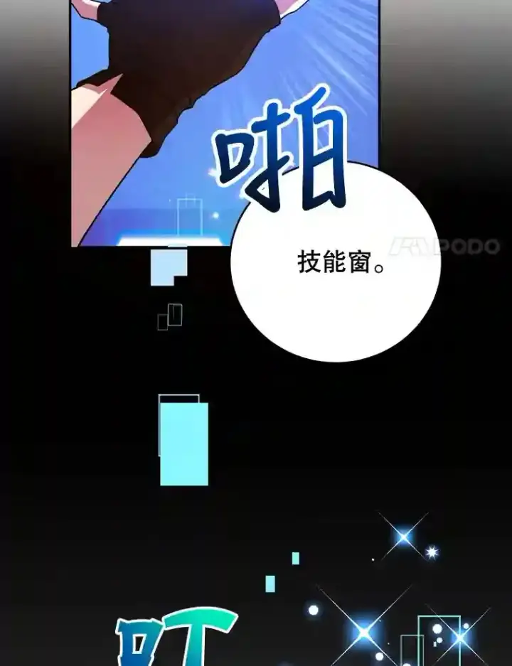 《10星级扭蛋玩家》14.魔道君王图125