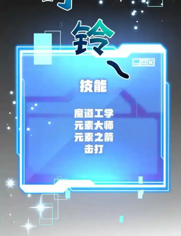 《10星级扭蛋玩家》14.魔道君王图126