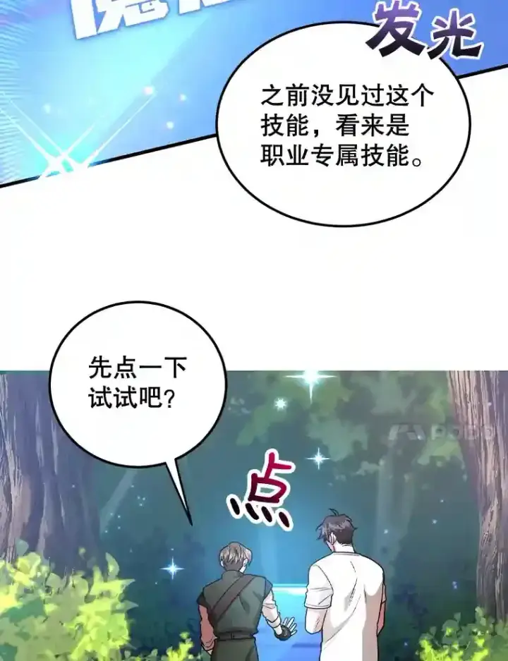 《10星级扭蛋玩家》14.魔道君王图128