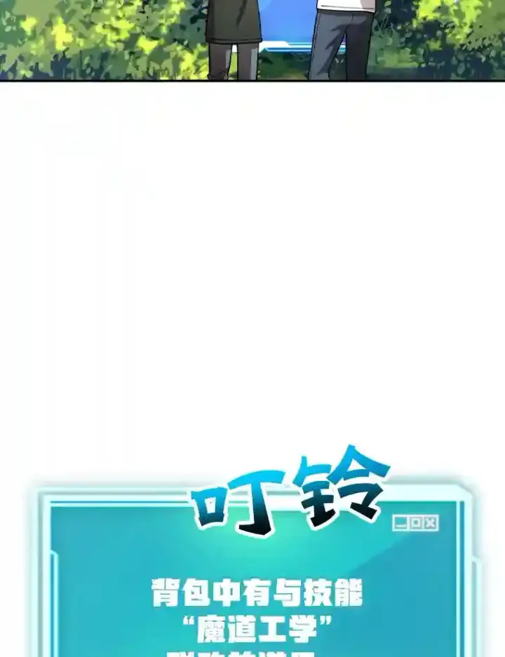 《10星级扭蛋玩家》14.魔道君王图129