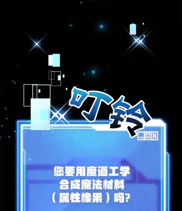 《10星级扭蛋玩家》14.魔道君王图136