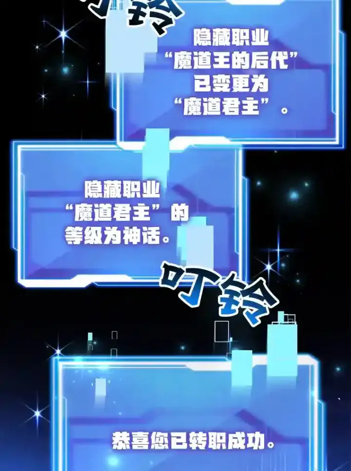 《10星级扭蛋玩家》14.魔道君王图16