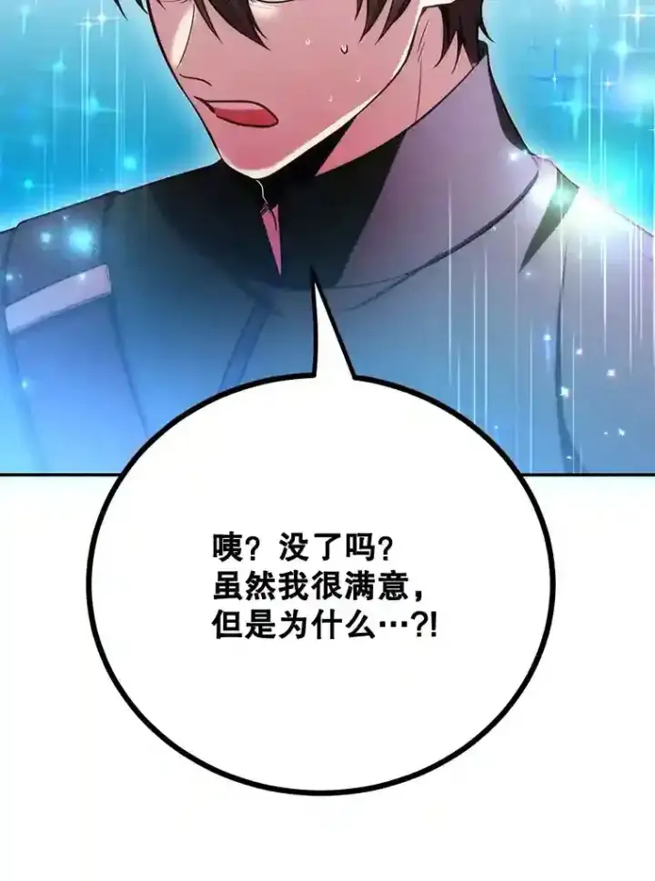 《10星级扭蛋玩家》14.魔道君王图18