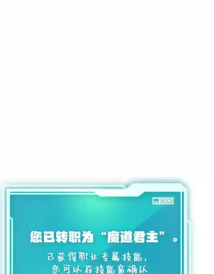 《10星级扭蛋玩家》14.魔道君王图19