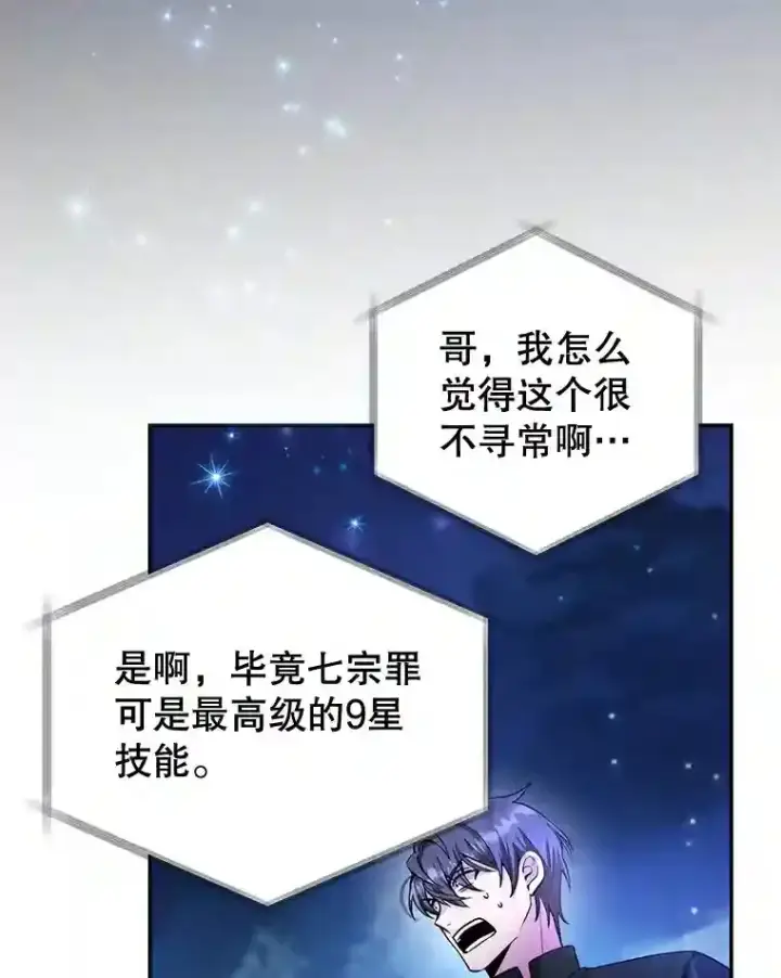 《10星级扭蛋玩家》14.魔道君王图2