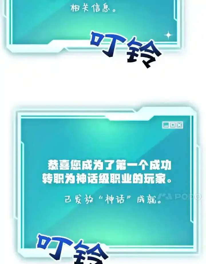 《10星级扭蛋玩家》14.魔道君王图20