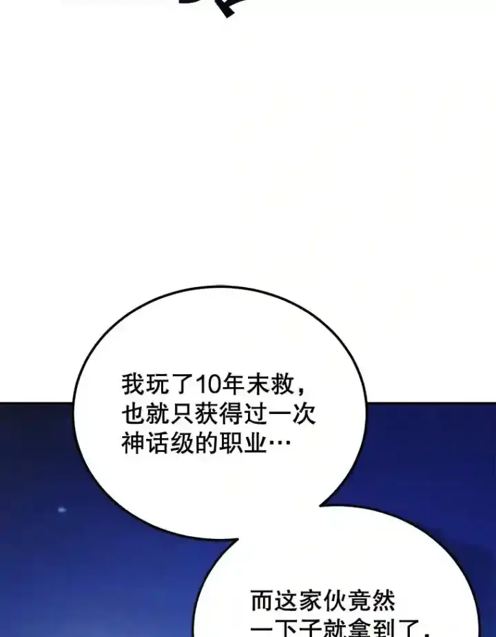 《10星级扭蛋玩家》14.魔道君王图21