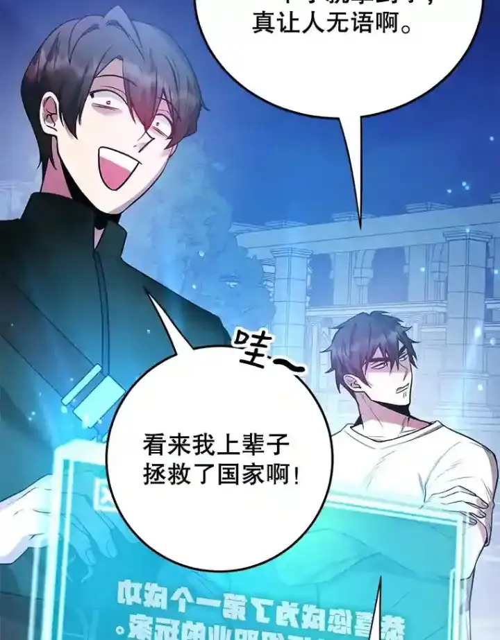 《10星级扭蛋玩家》14.魔道君王图22