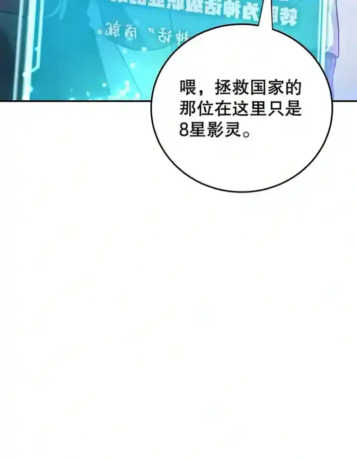 《10星级扭蛋玩家》14.魔道君王图23